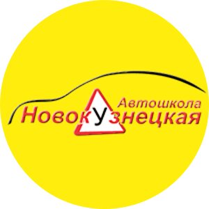 Логотип автошколы «Новокузнецкая автошкола»