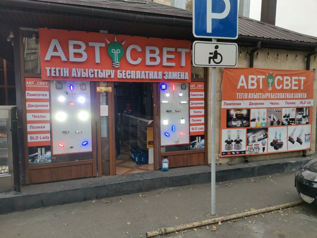 Auto light Autolight, Almaty, photo