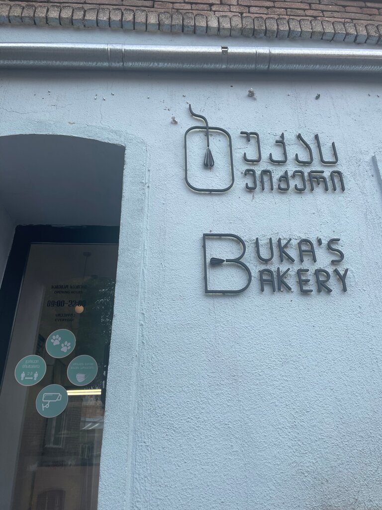 Быстрое питание ბუკას ბეიქერი • Buka’s Bakery, Тбилиси, фото