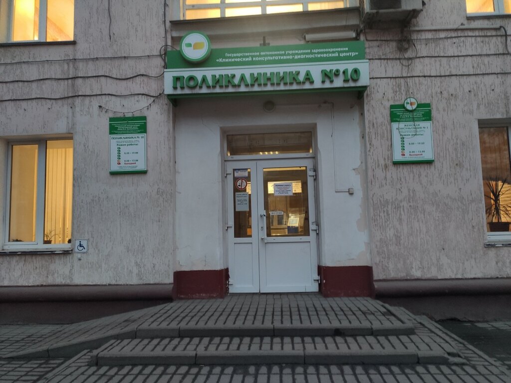 Polyclinic for adults Gauz Clinical Consultative and Diagnostic Center Polyclinic № 10, Kemerovo, photo