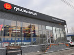 Grilnitca (Borisa Bogatkova Street, 64), fast food