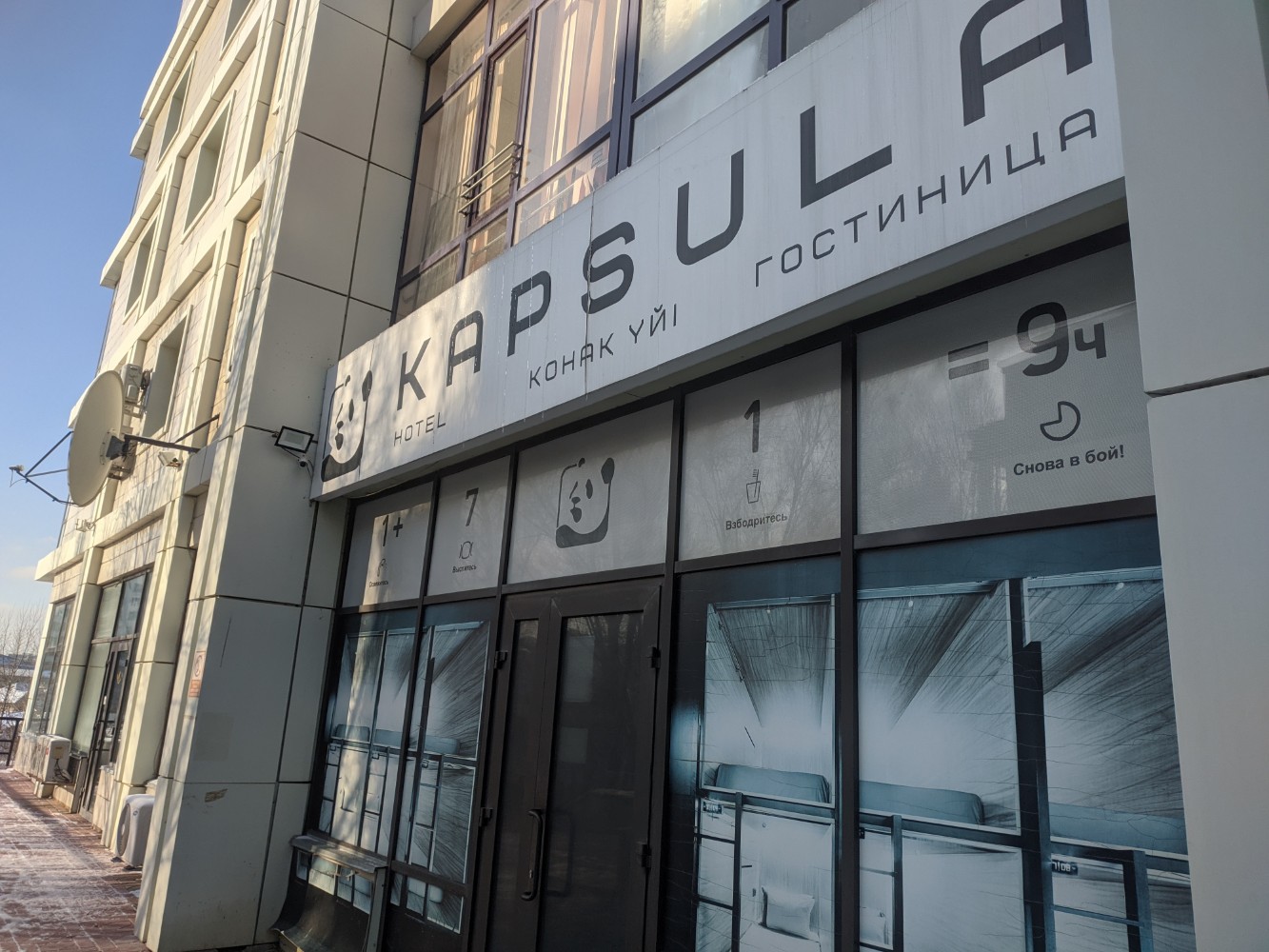 Фото Kapsula