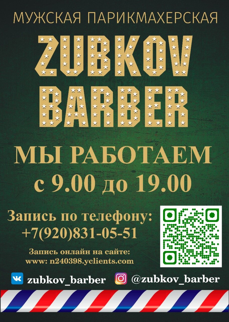 Zubkov Barber