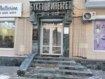 Buket_vınegret (Lenina Avenue, 64), güllərin və buketlərin çatdırılması