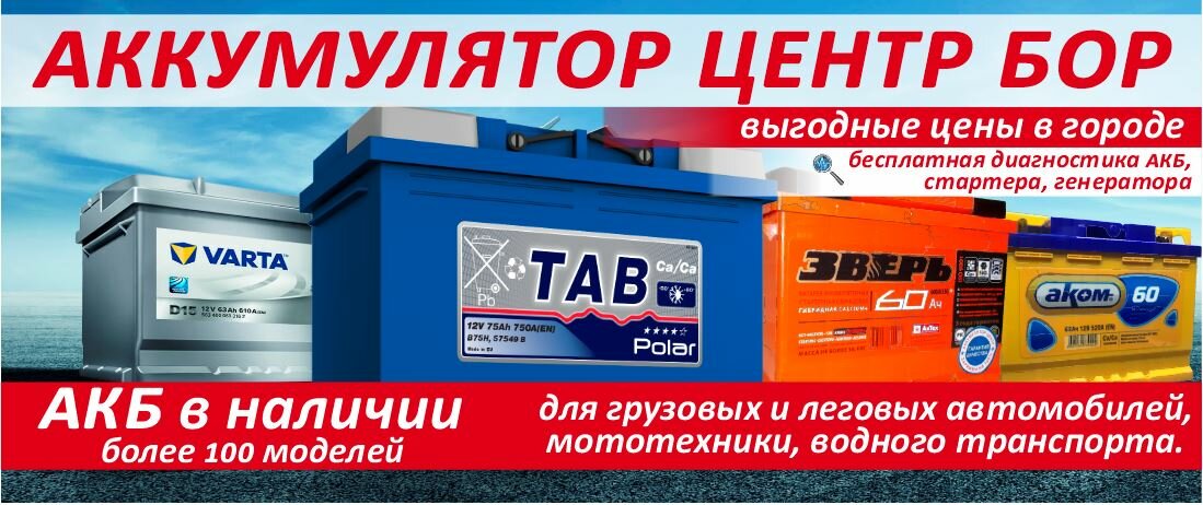Аккумулятор центр