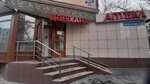 Melissa (Saken Seifullin Avenue, 468) ، صيدلية