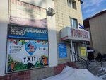 Taiti (Qaısenov kóshesi, 30А) ، وكالة أسفار