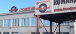 Truck Point (Moscow Region, Bogorodskiy Urban District, Gorkovskoye shosse, 51-y kilometr, литБ), tires and wheels