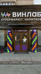ШарЛайт (Vladivostokskaya Street, 11), goods for holiday