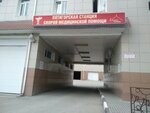 Stantsiya Skoroy Meditsinskoy Pomoshchi, Mkuz (ulitsa Pirogova, 22), emergency medical service
