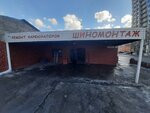 Шиномонтажная мастерская (Партизанская ул., 45), шиномонтаж в Барнауле