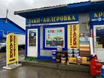 500 Оттенков Цвета (rabochiy posyolok Tomilino, Novoryazanskoye shosse, 25-y kilometr, с16), paintwork materials