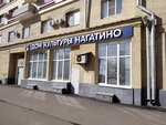 House of culture Nagatino (Sudostroitelnaya Street, 31к1), house of culture