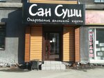 San Sushi Sendo (Stroiteley Street, 38) ، مطعم سوشي