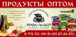 Прод-Лидер (Троицкий тракт, 48Б, Челябинск), продукты питания оптом в Челябинске