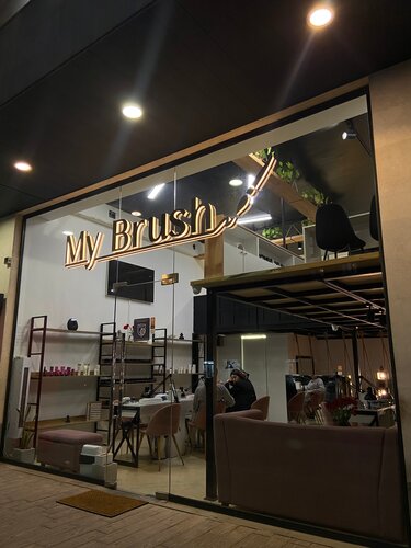 صالون تجميل My Brush ، ، صورة