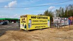Septik Expert (derevnya Cheshkovo, 62), production and sale of septic tanks