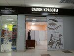 Гаяне (Studyonovskaya Street, 124А) ، صالون تجميل