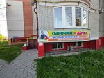 Сыночки и Дочки (Alekseyevskiy pereulok, 3), tienda de niños