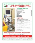 GastroTsentr (Pervomayskiy district, Sovetskaya street, 86), medical center, clinic