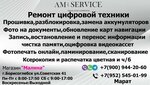 AMproService (Sovetskaya Street, 41), reparación de teléfonos