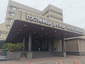 Дружба