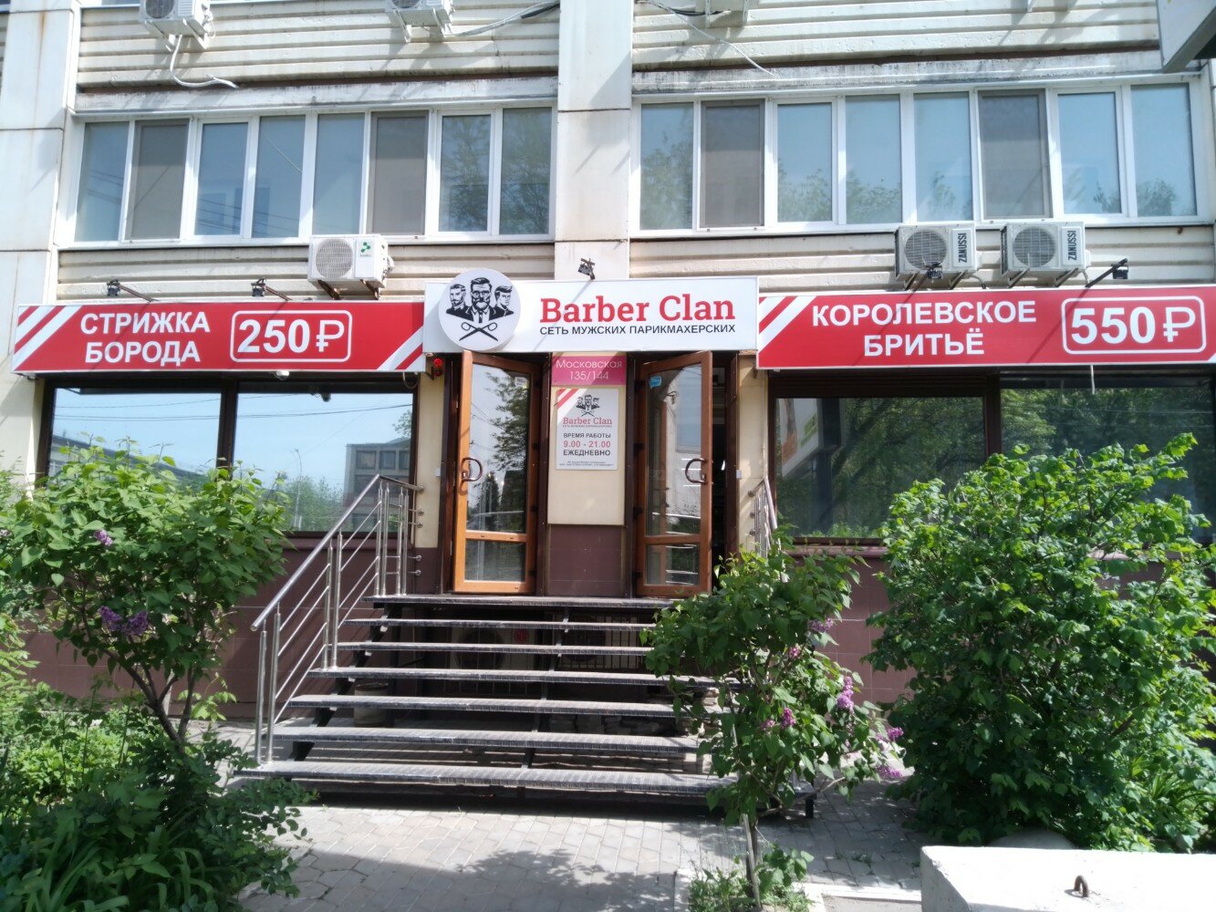 Barber clan московская ул 135 144 фото