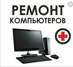 Ремонт компьютеров и ноутбуков (Lazareva Street, 40) ، تصليح الكمبيوتر وخدمات أخرى