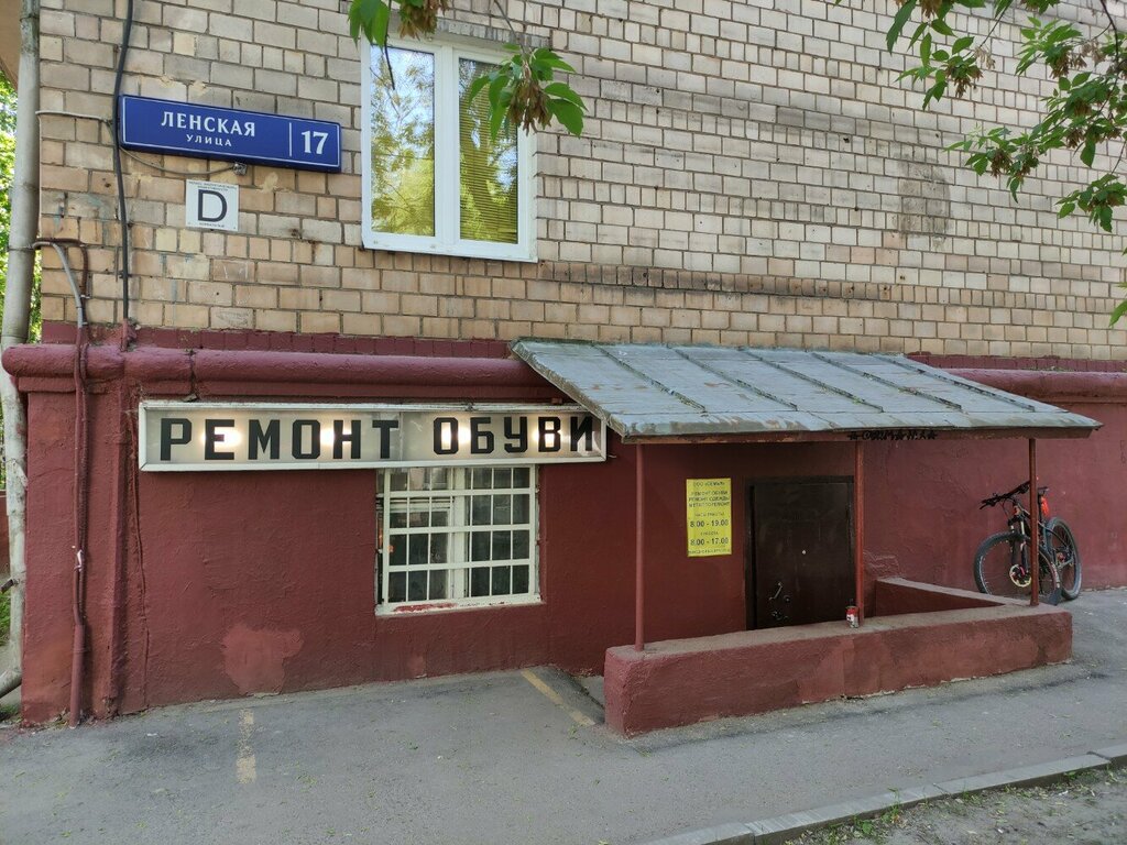 Ремонт обуви Ремонт обуви, Москва, фото