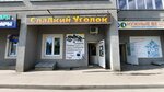 Сладкий уголок (Frunze Street, 25) ، الحلويات