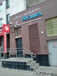 Proшить (Pavla Shamanova Street, 21) ، إصلاح الملابس