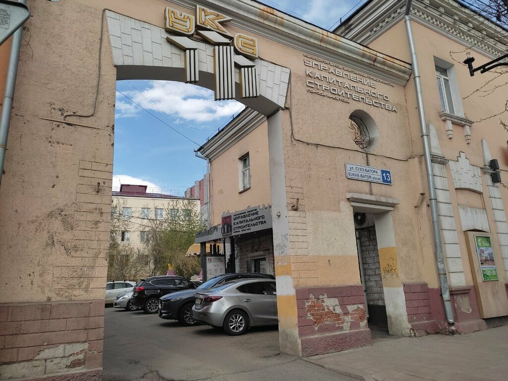 إدارة الممتلكات УКС управление капитального строительства ، إيركوتسك، صورة