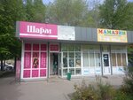 Шарм (Kamyshinskaya Street, 39Д) ، متجر بيع الملابس الداخلية وملابس السباحة