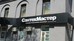 СантехМастер (ул. Дуси Ковальчук, 77), магазин сантехники в Новосибирске