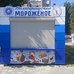 Volgograd ice cream (Rokossovskogo Street, 58Б), ice cream