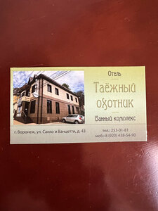 Таёжный охотник