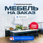 Arbatskazka (Osenniy Boulevard, 12), custom furniture