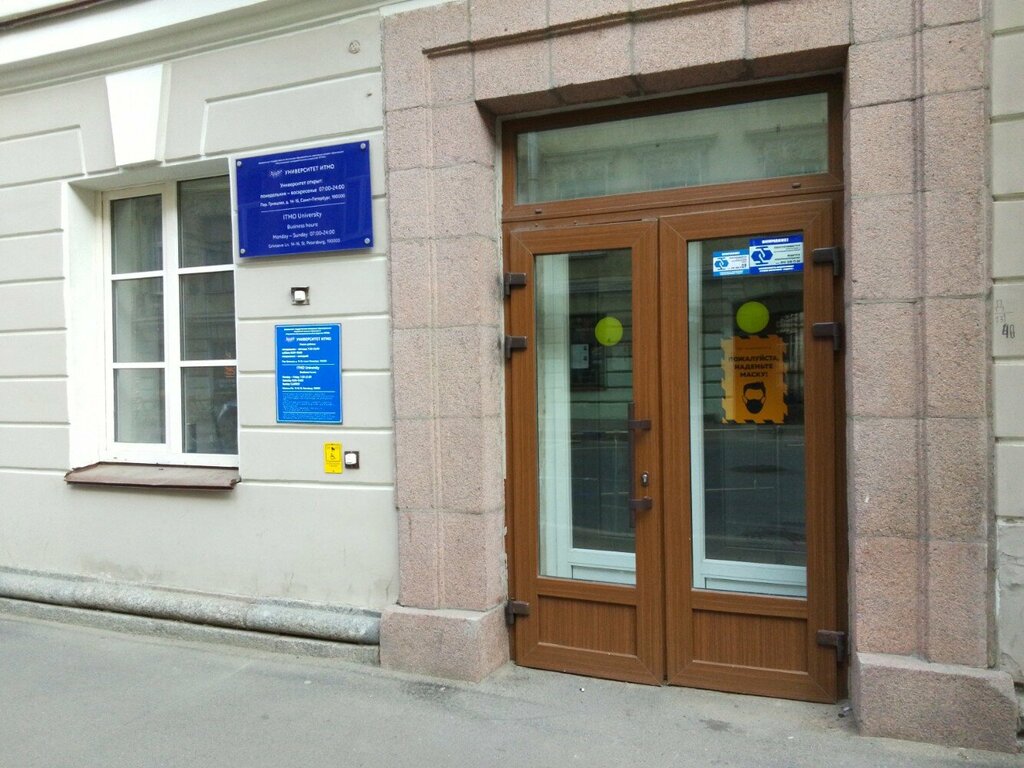 University Universitet Itmo, fakultet lazernoy i svetovoy inzhenerii, Saint Petersburg, photo