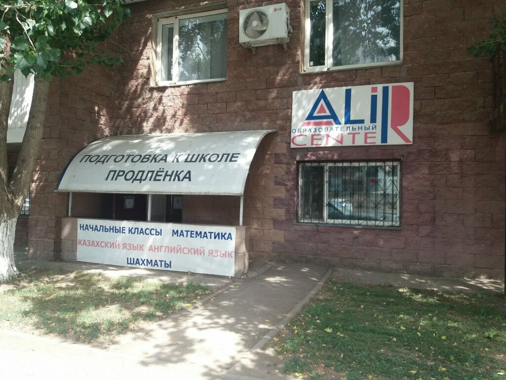 Educational center Alir, Astana, photo