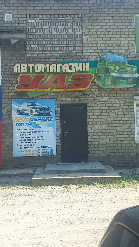 Магазин автозапчастей и автотоваров Автомагазин УАЗ, Партизанск, фото