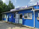 Автозапчасти (Mira Street, 2Д), tienda de repuestos y artículos para automóviles