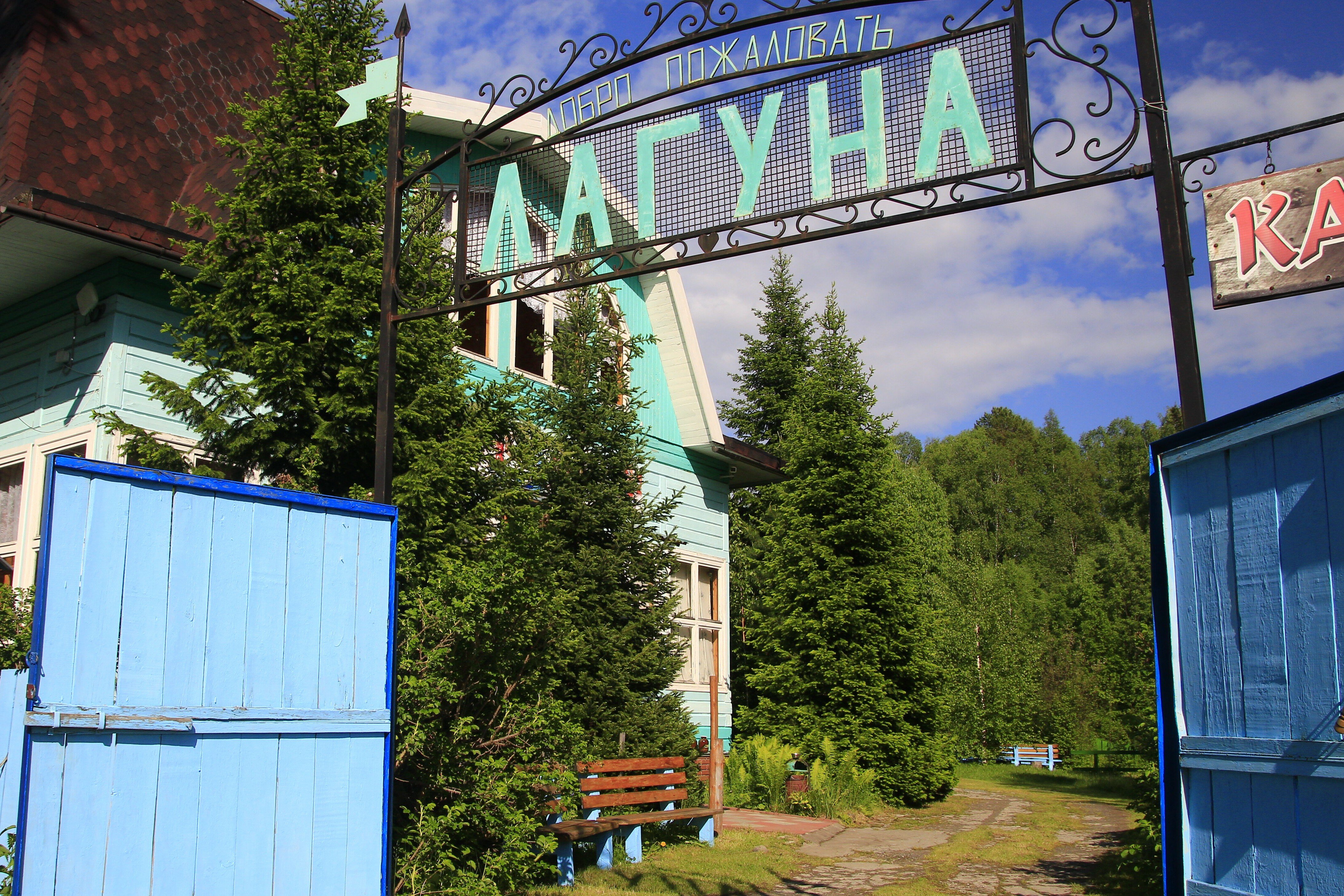 Фото Лагуна