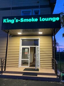 مقهى King’s-Smoke Lounge ، ، صورة