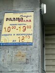 Радиоволна (Marii Tsukanovoy Street, 16Б), tienda de electrónica