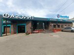 Favorit (Brinskogo Street, 8), cafe