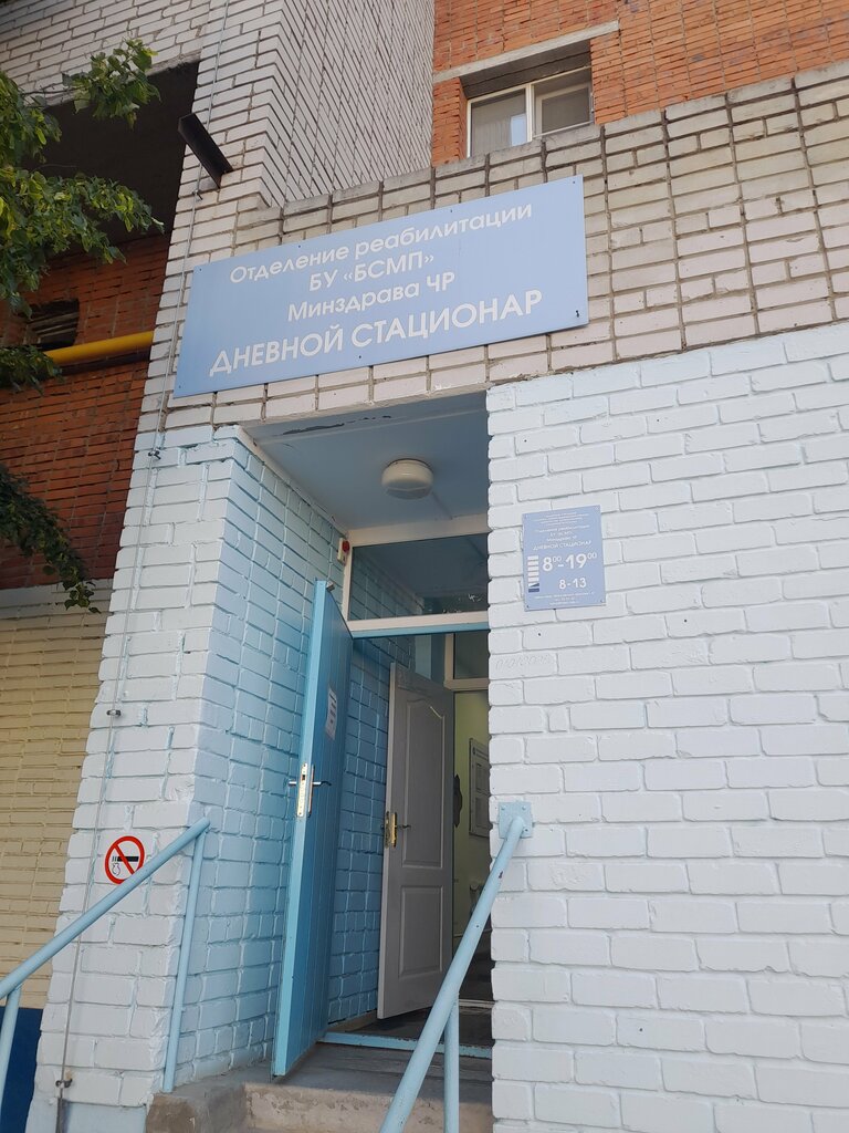 قسم المستشفى Отделение реабилитации БУ БСМП Минздрава ЧР, дневной стационар ، ، صورة