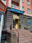 Аптечный пункт (ул. Анатолия, 83/24), аптека в Барнауле