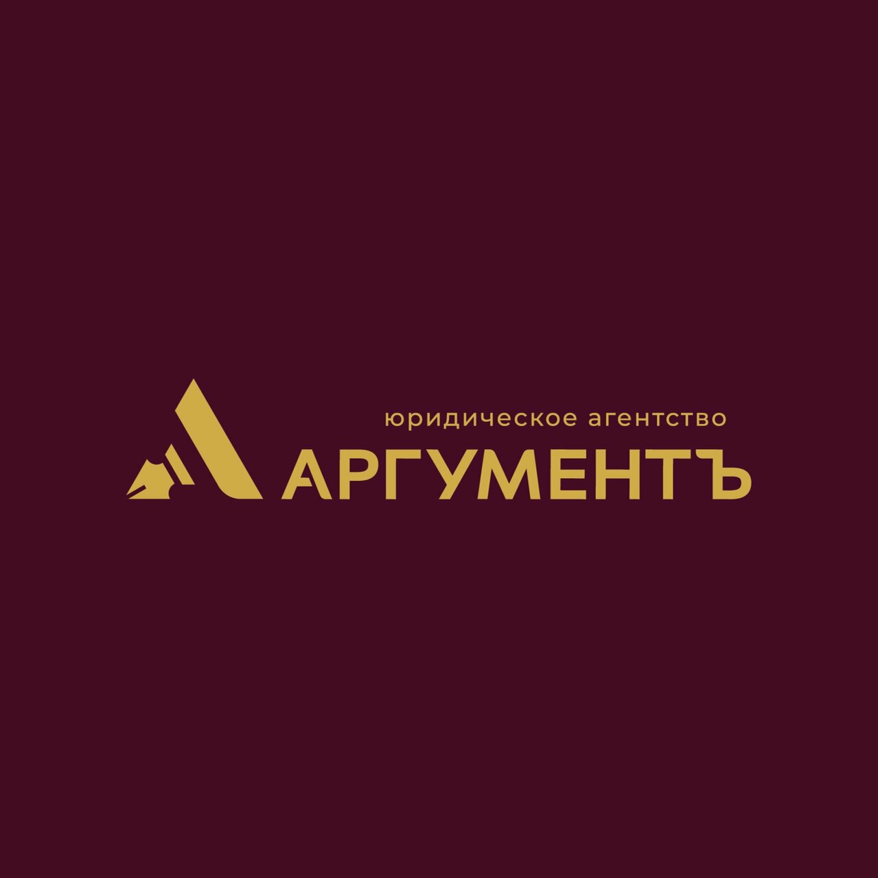 АргументЪ