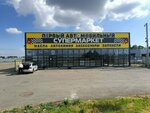 First Car Supermarket (khutor Leninakan, Torgovy prospekt, 1), auto parts and auto goods store