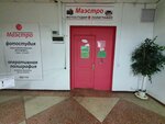 Maestro (Shamilya Usmanova Street, 17Б) ، التصوير الفوتوغرافي